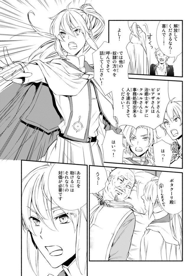 Seija Musou - Sarariiman, Isekai de Ikinokoru Tame ni Ayumu Michi Chap 44.2 - Next Chap 45.2