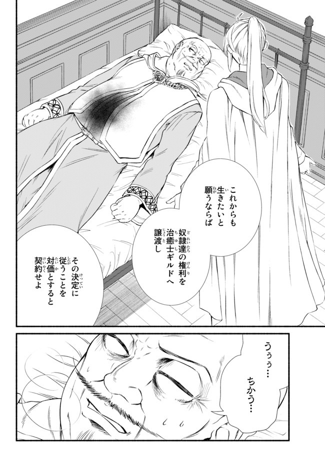 Seija Musou - Sarariiman, Isekai de Ikinokoru Tame ni Ayumu Michi Chap 44.2 - Next Chap 45.2
