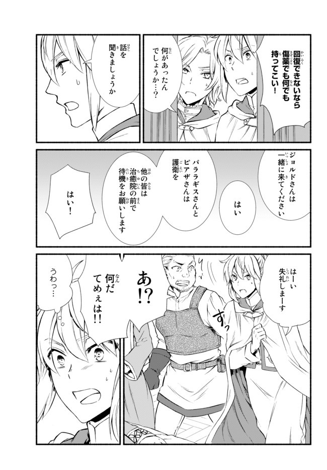 Seija Musou - Sarariiman, Isekai de Ikinokoru Tame ni Ayumu Michi Chap 44.2 - Next Chap 45.2