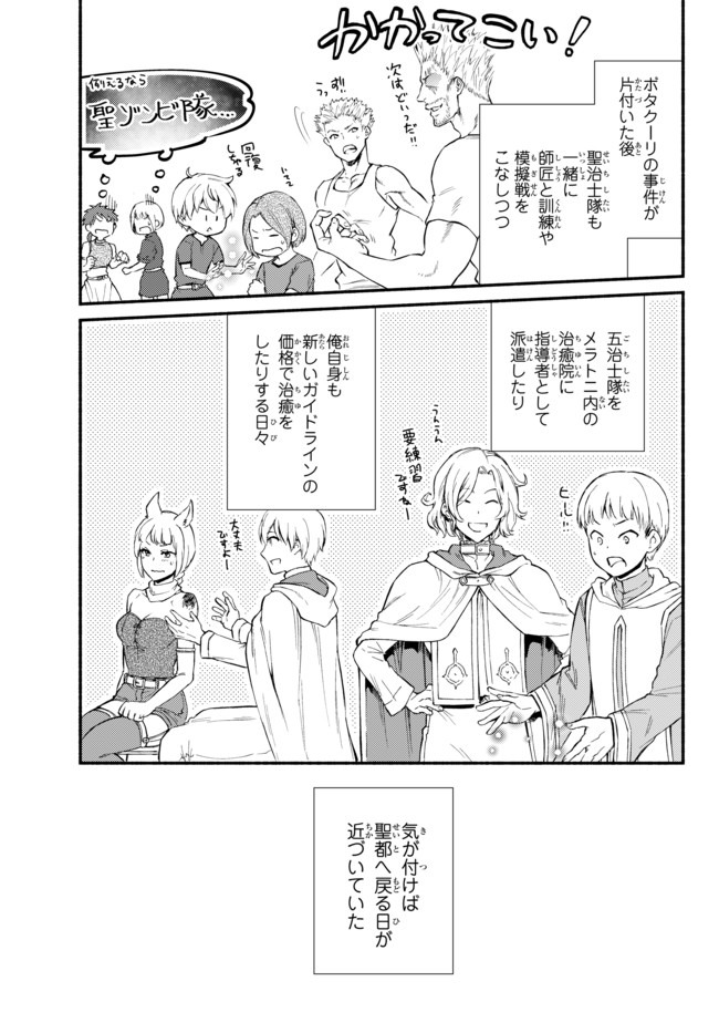 Seija Musou - Sarariiman, Isekai de Ikinokoru Tame ni Ayumu Michi Chap 46.1 - Next Chap 47.1