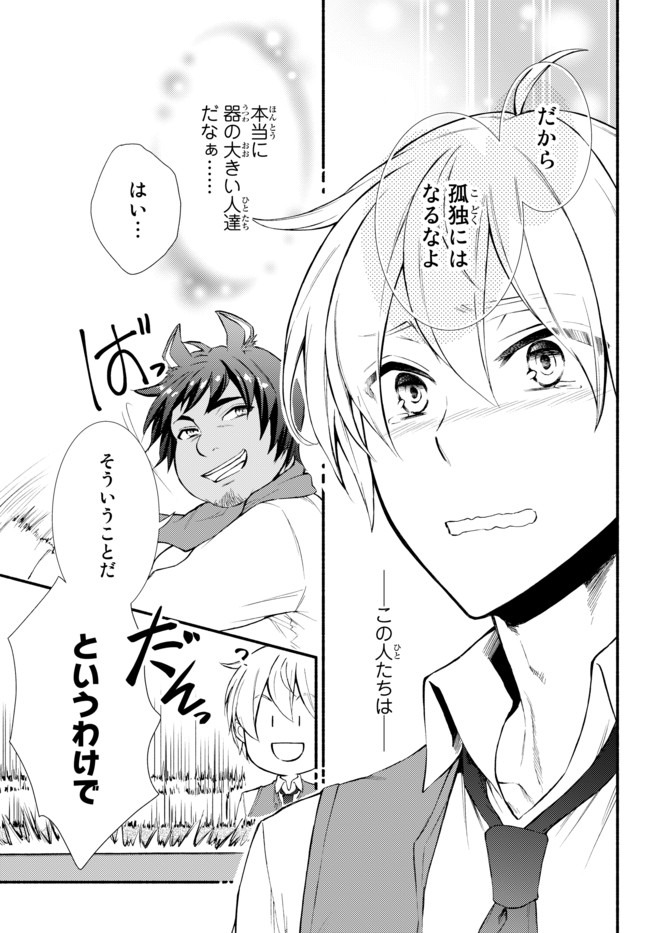 Seija Musou - Sarariiman, Isekai de Ikinokoru Tame ni Ayumu Michi Chap 46.1 - Next Chap 47.1