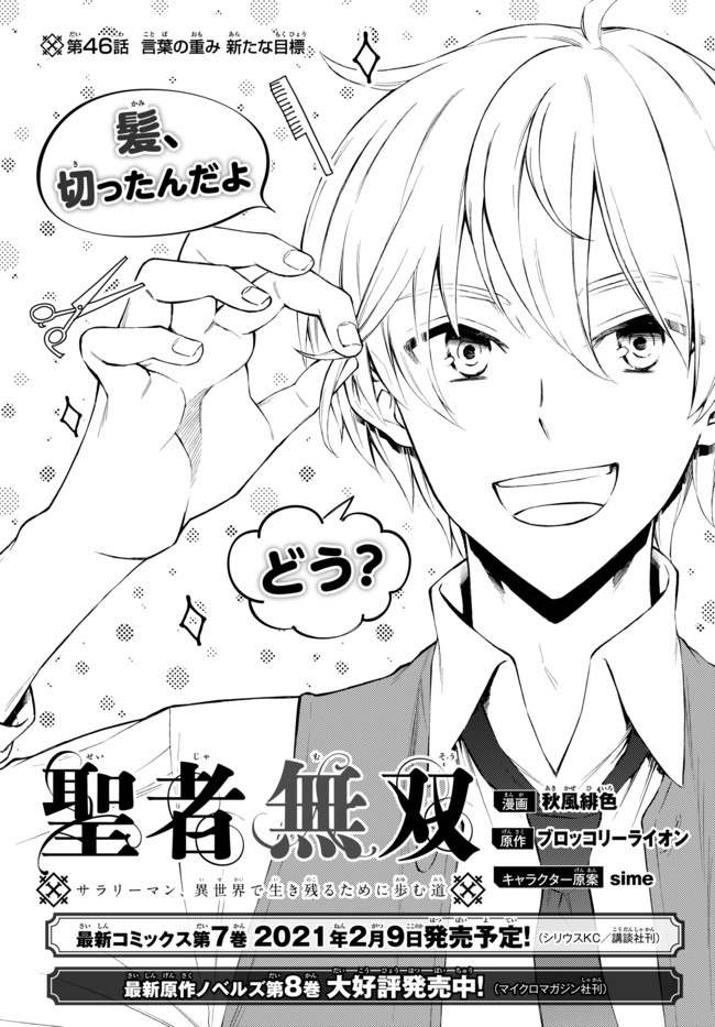 Seija Musou - Sarariiman, Isekai de Ikinokoru Tame ni Ayumu Michi Chap 46.1 - Next Chap 47.1