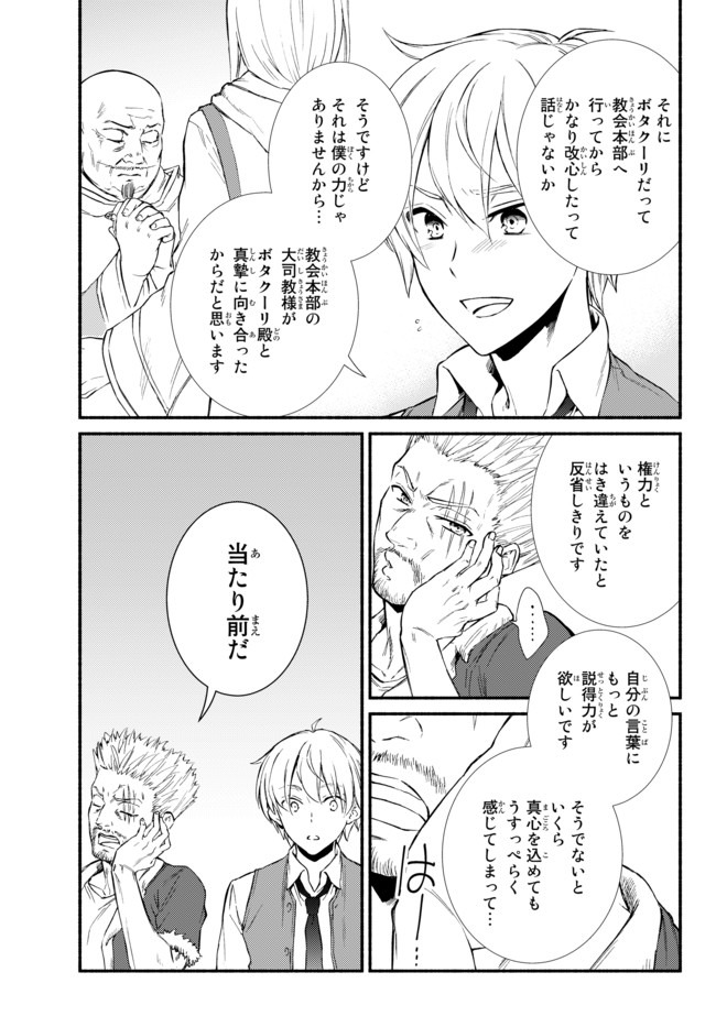 Seija Musou - Sarariiman, Isekai de Ikinokoru Tame ni Ayumu Michi Chap 46.1 - Next Chap 47.1
