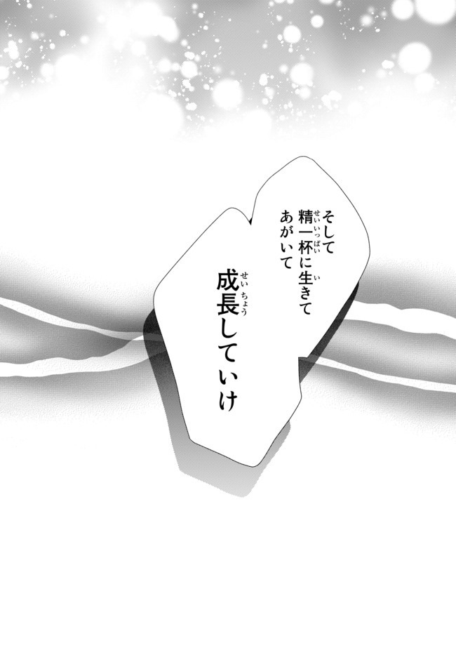 Seija Musou - Sarariiman, Isekai de Ikinokoru Tame ni Ayumu Michi Chap 46.1 - Next Chap 47.1