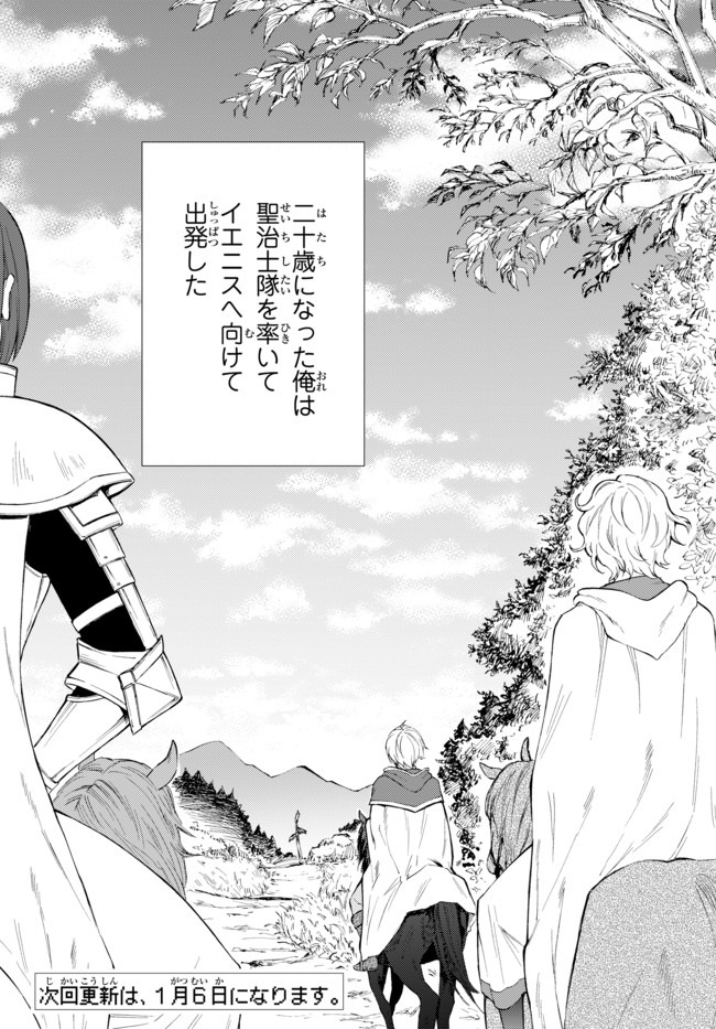Seija Musou - Sarariiman, Isekai de Ikinokoru Tame ni Ayumu Michi Chap 46.2 - Next Chap 47.2