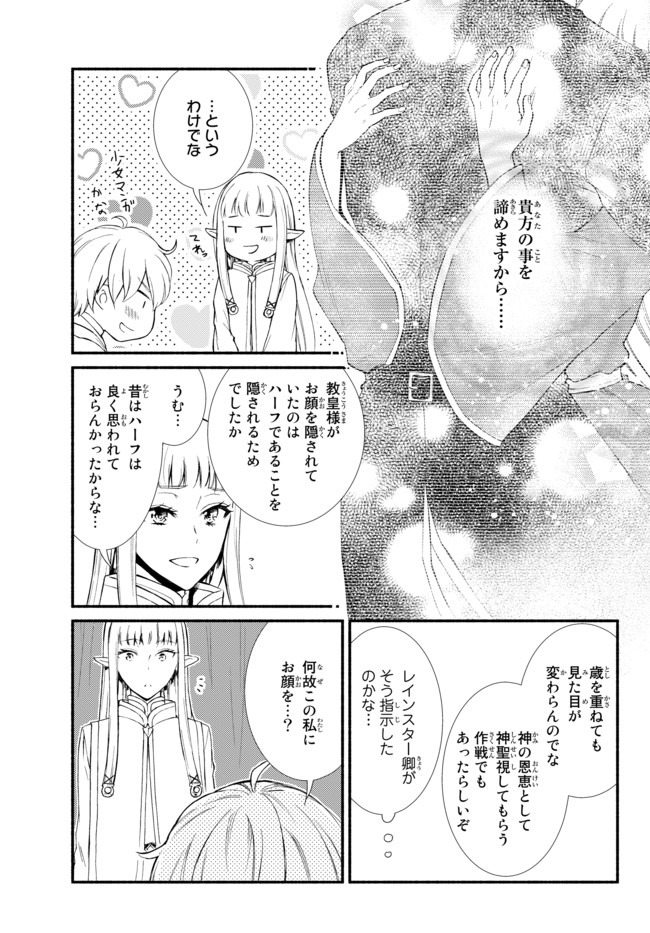 Seija Musou - Sarariiman, Isekai de Ikinokoru Tame ni Ayumu Michi Chap 46.2 - Next Chap 47.2