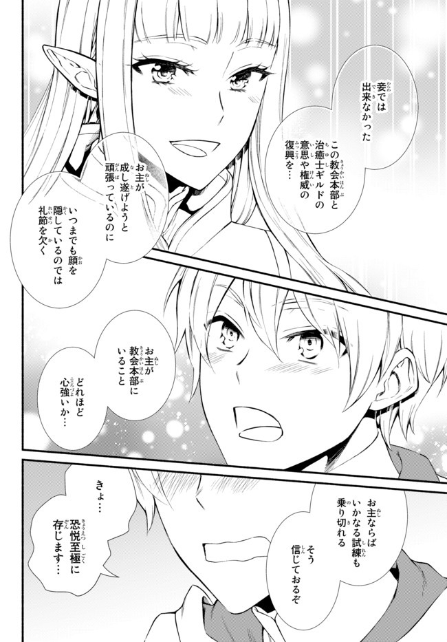 Seija Musou - Sarariiman, Isekai de Ikinokoru Tame ni Ayumu Michi Chap 46.2 - Next Chap 47.2