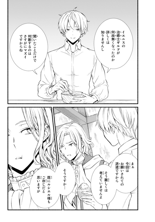 Seija Musou - Sarariiman, Isekai de Ikinokoru Tame ni Ayumu Michi Chap 47.1 - Next Chap 48.1