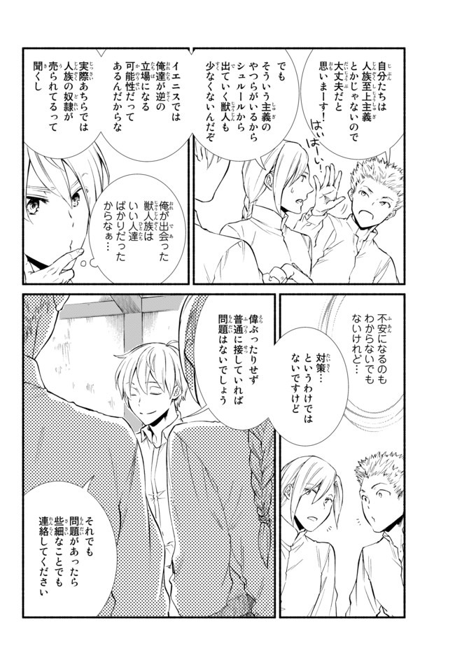 Seija Musou - Sarariiman, Isekai de Ikinokoru Tame ni Ayumu Michi Chap 47.1 - Next Chap 48.1