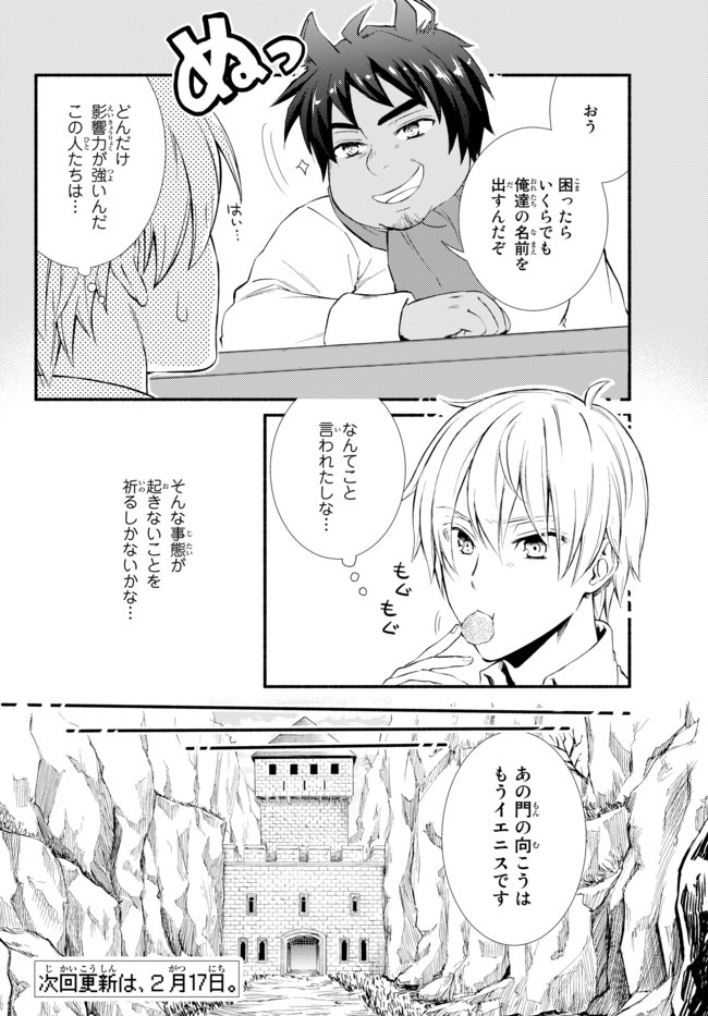 Seija Musou - Sarariiman, Isekai de Ikinokoru Tame ni Ayumu Michi Chap 47.1 - Next Chap 48.1