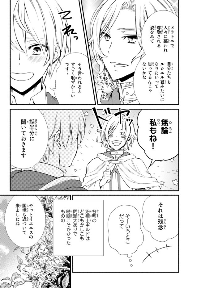 Seija Musou - Sarariiman, Isekai de Ikinokoru Tame ni Ayumu Michi Chap 47.1 - Next Chap 48.1