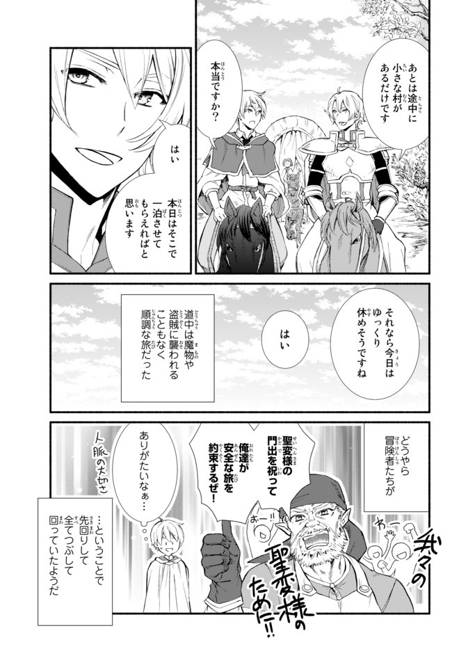 Seija Musou - Sarariiman, Isekai de Ikinokoru Tame ni Ayumu Michi Chap 47.1 - Next Chap 48.1