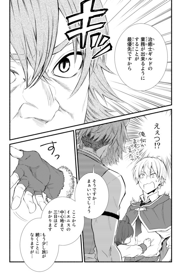 Seija Musou - Sarariiman, Isekai de Ikinokoru Tame ni Ayumu Michi Chap 47.2 - Next Chap 48.2