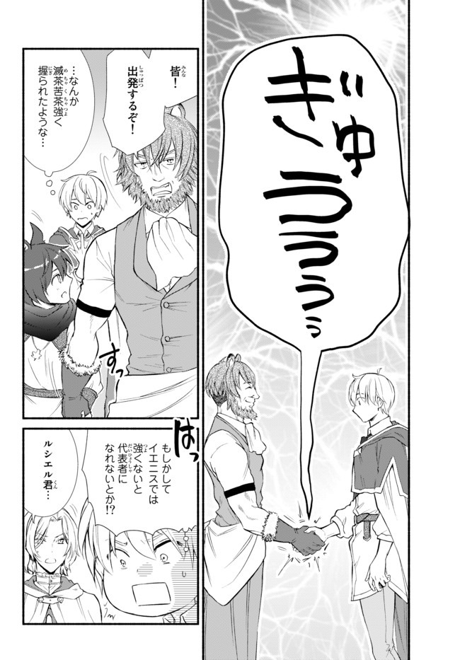 Seija Musou - Sarariiman, Isekai de Ikinokoru Tame ni Ayumu Michi Chap 47.2 - Next Chap 48.2