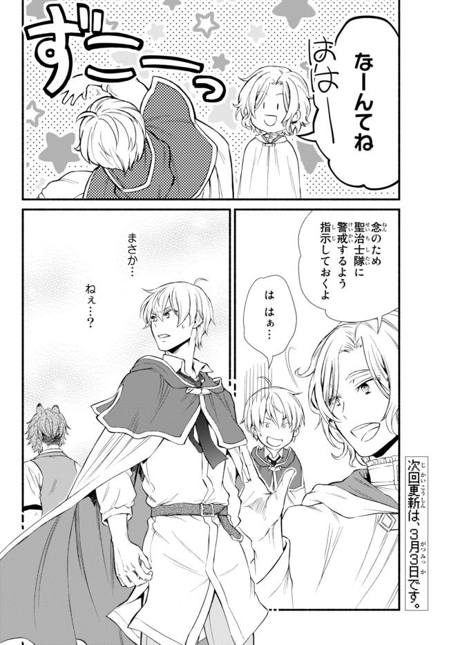 Seija Musou - Sarariiman, Isekai de Ikinokoru Tame ni Ayumu Michi Chap 47.2 - Next Chap 48.2