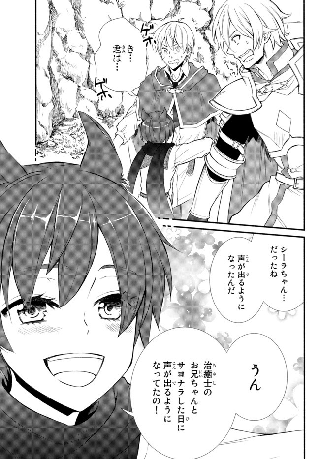 Seija Musou - Sarariiman, Isekai de Ikinokoru Tame ni Ayumu Michi Chap 47.2 - Next Chap 48.2