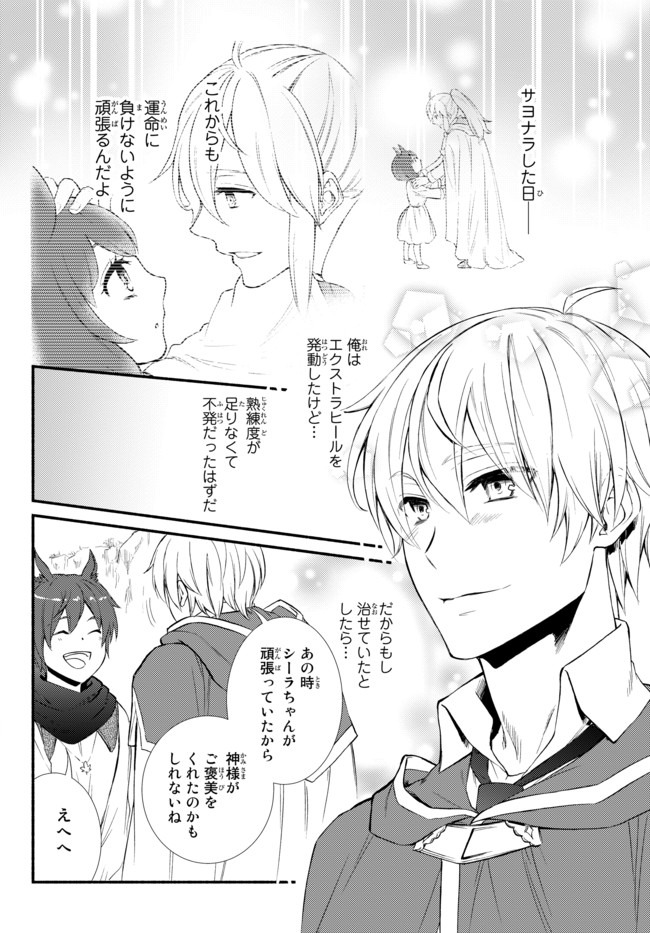 Seija Musou - Sarariiman, Isekai de Ikinokoru Tame ni Ayumu Michi Chap 47.2 - Next Chap 48.2