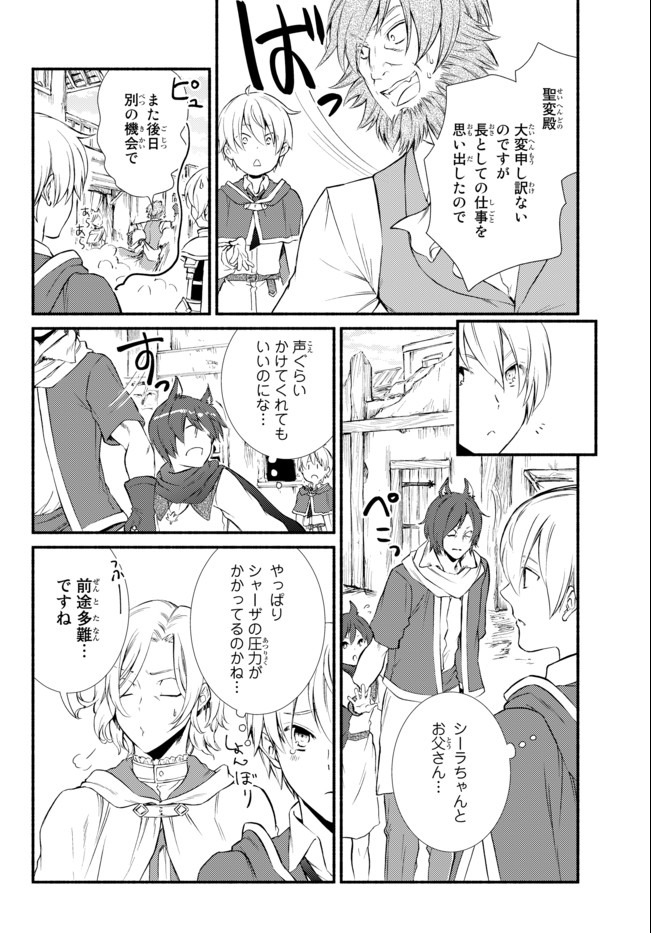 Seija Musou - Sarariiman, Isekai de Ikinokoru Tame ni Ayumu Michi Chap 48.1 - Next Chap 49.1