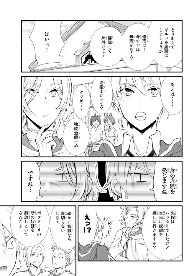 Seija Musou - Sarariiman, Isekai de Ikinokoru Tame ni Ayumu Michi Chap 48.1 - Next Chap 49.1