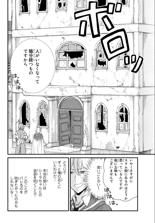 Seija Musou - Sarariiman, Isekai de Ikinokoru Tame ni Ayumu Michi Chap 48.1 - Next Chap 49.1