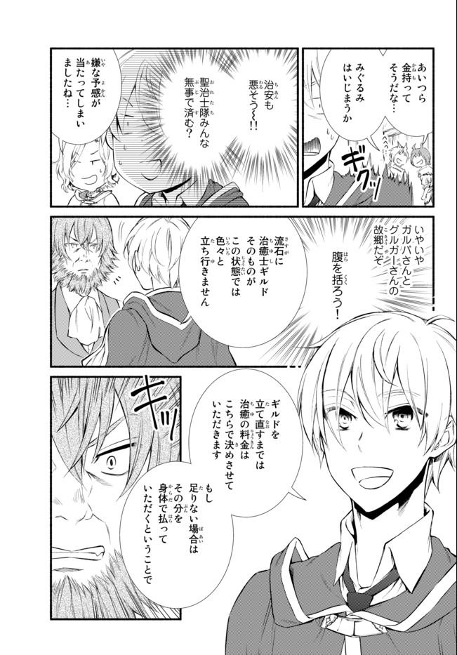 Seija Musou - Sarariiman, Isekai de Ikinokoru Tame ni Ayumu Michi Chap 48.1 - Next Chap 49.1