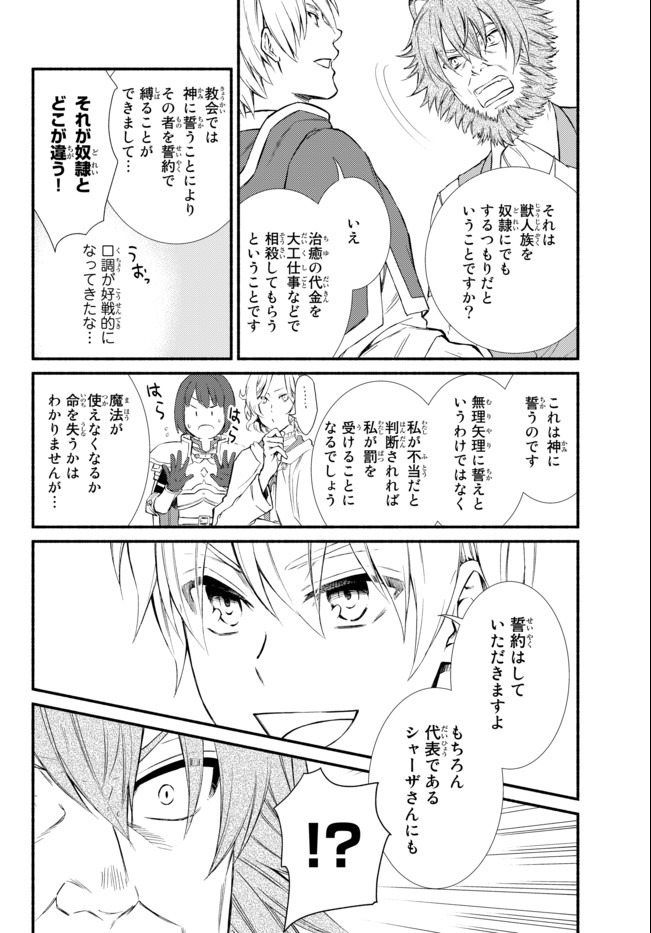Seija Musou - Sarariiman, Isekai de Ikinokoru Tame ni Ayumu Michi Chap 48.1 - Next Chap 49.1