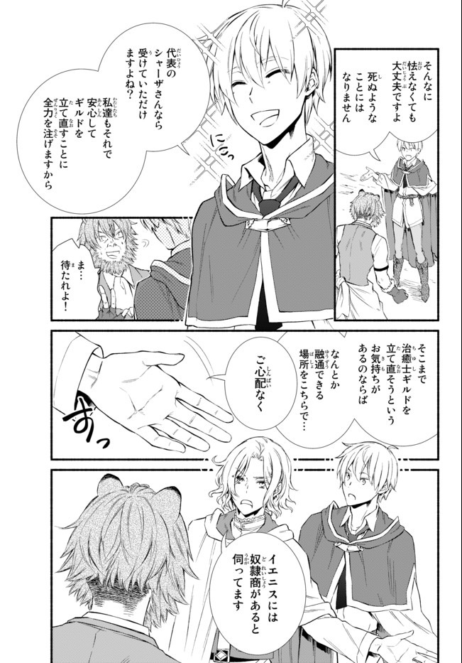 Seija Musou - Sarariiman, Isekai de Ikinokoru Tame ni Ayumu Michi Chap 48.1 - Next Chap 49.1