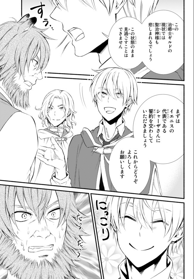 Seija Musou - Sarariiman, Isekai de Ikinokoru Tame ni Ayumu Michi Chap 48.1 - Next Chap 49.1