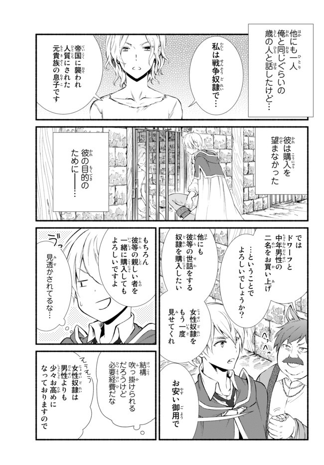 Seija Musou - Sarariiman, Isekai de Ikinokoru Tame ni Ayumu Michi Chap 49.1 - Next Chap 50.1