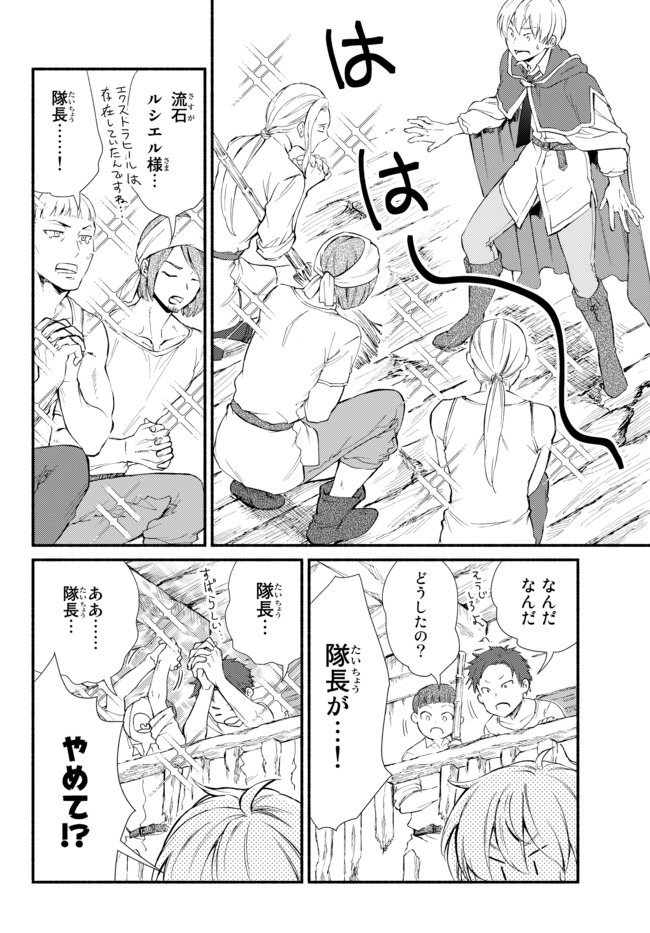 Seija Musou - Sarariiman, Isekai de Ikinokoru Tame ni Ayumu Michi Chap 49.2 - Next Chap 50.2