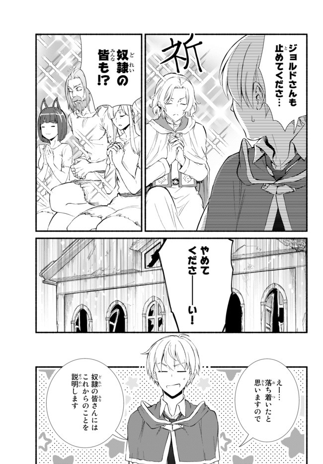 Seija Musou - Sarariiman, Isekai de Ikinokoru Tame ni Ayumu Michi Chap 49.2 - Next Chap 50.2