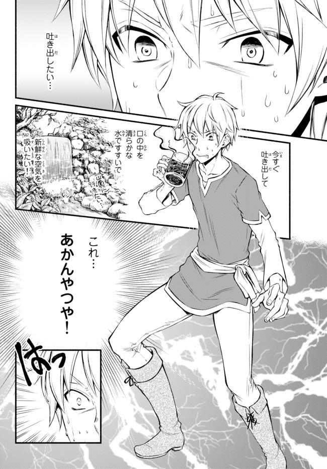 Seija Musou - Sarariiman, Isekai de Ikinokoru Tame ni Ayumu Michi - Chapter 5 - Page 11