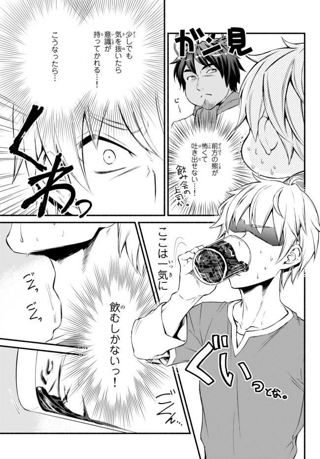 Seija Musou - Sarariiman, Isekai de Ikinokoru Tame ni Ayumu Michi - Chapter 5 - Page 12