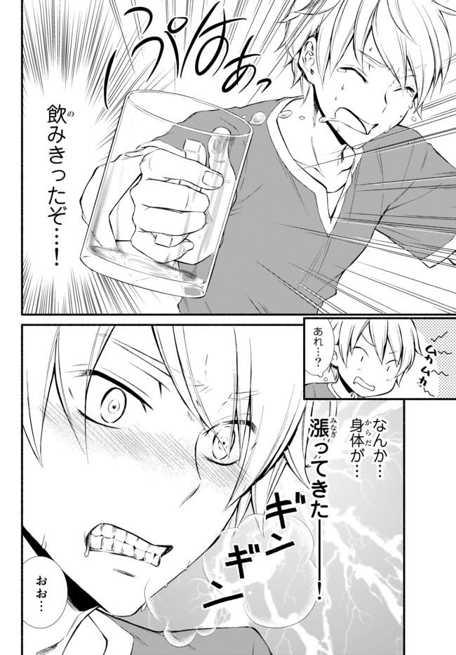 Seija Musou - Sarariiman, Isekai de Ikinokoru Tame ni Ayumu Michi - Chapter 5 - Page 13