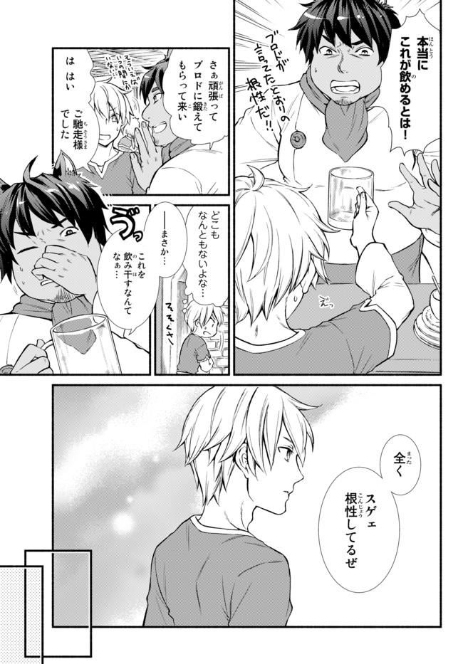 Seija Musou - Sarariiman, Isekai de Ikinokoru Tame ni Ayumu Michi - Chapter 5 - Page 14