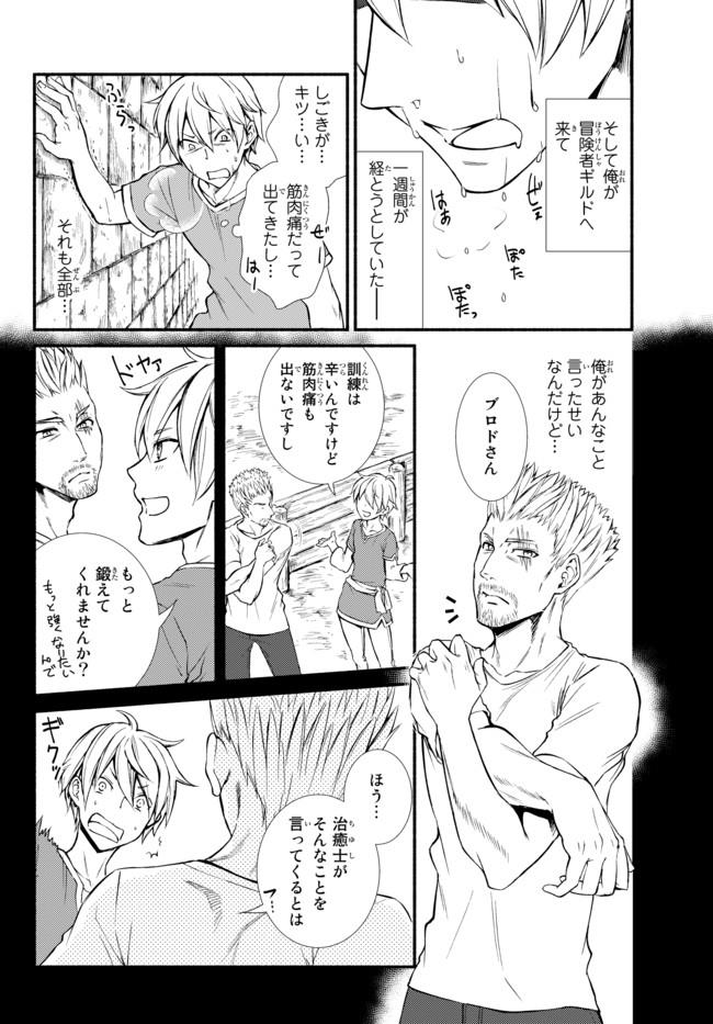 Seija Musou - Sarariiman, Isekai de Ikinokoru Tame ni Ayumu Michi - Chapter 5 - Page 15