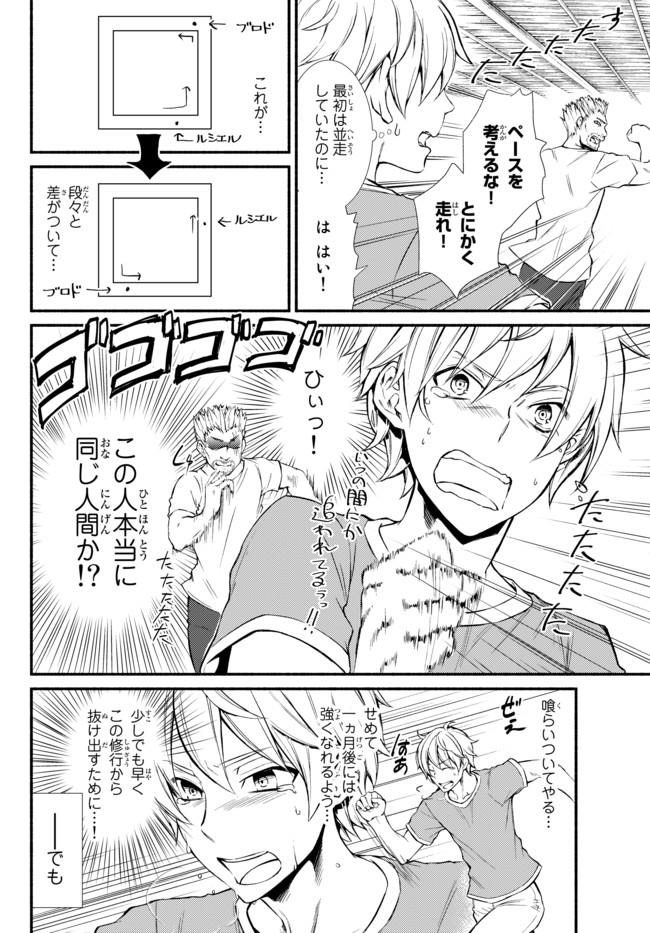 Seija Musou - Sarariiman, Isekai de Ikinokoru Tame ni Ayumu Michi - Chapter 5 - Page 17