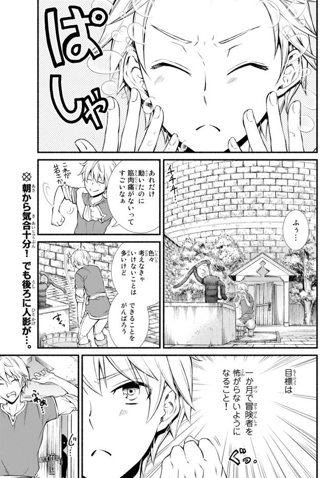 Seija Musou - Sarariiman, Isekai de Ikinokoru Tame ni Ayumu Michi - Chapter 5 - Page 2