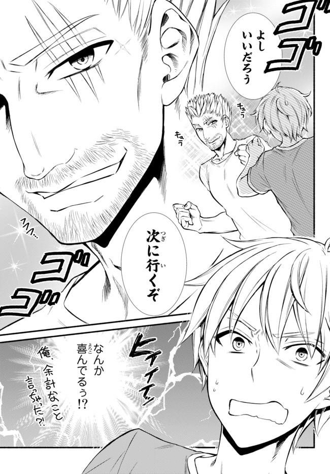 Seija Musou - Sarariiman, Isekai de Ikinokoru Tame ni Ayumu Michi - Chapter 5 - Page 20