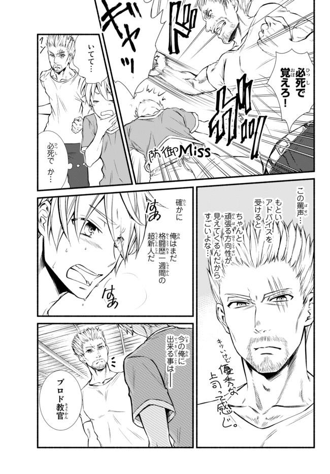 Seija Musou - Sarariiman, Isekai de Ikinokoru Tame ni Ayumu Michi - Chapter 5 - Page 22