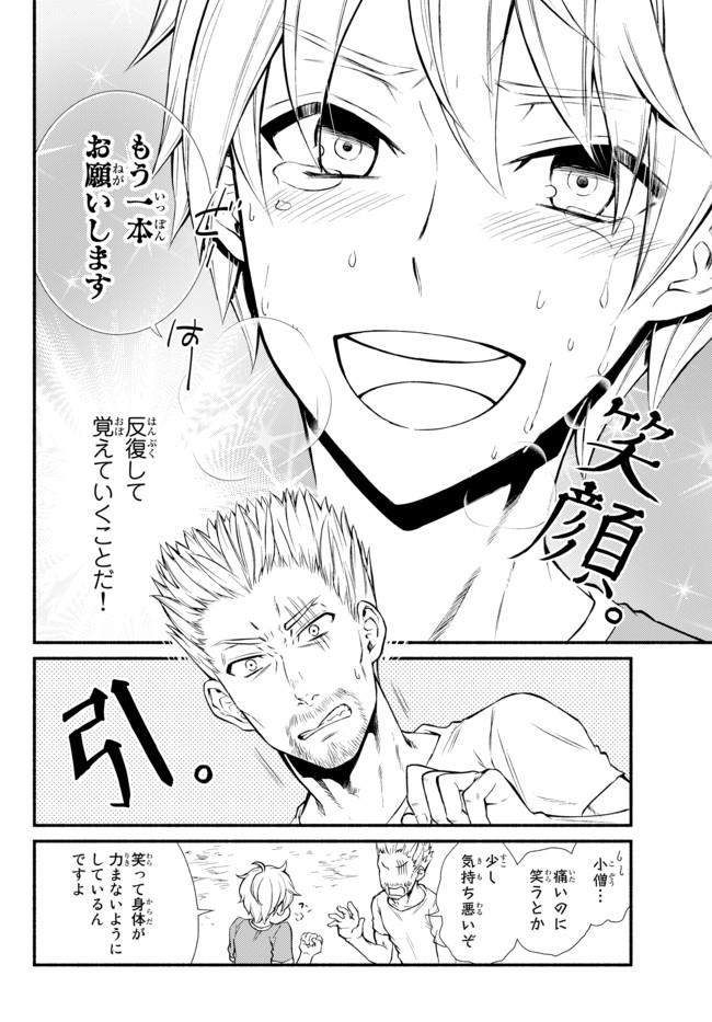 Seija Musou - Sarariiman, Isekai de Ikinokoru Tame ni Ayumu Michi - Chapter 5 - Page 23