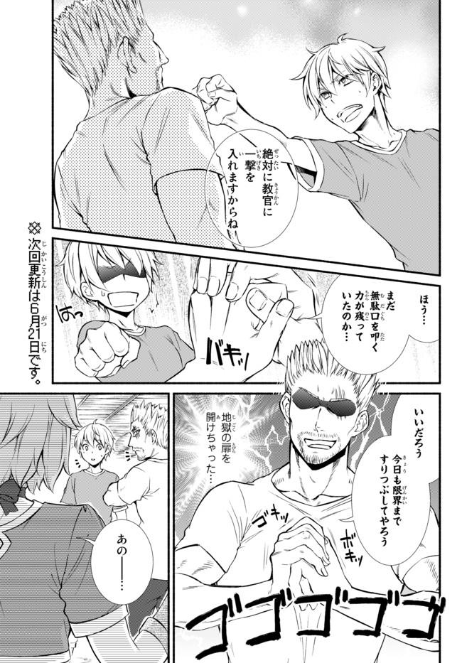 Seija Musou - Sarariiman, Isekai de Ikinokoru Tame ni Ayumu Michi - Chapter 5 - Page 24