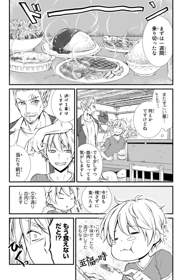 Seija Musou - Sarariiman, Isekai de Ikinokoru Tame ni Ayumu Michi - Chapter 5 - Page 33