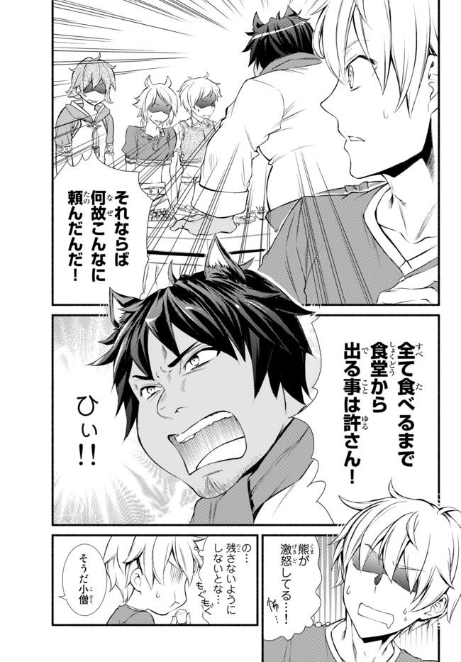 Seija Musou - Sarariiman, Isekai de Ikinokoru Tame ni Ayumu Michi - Chapter 5 - Page 34