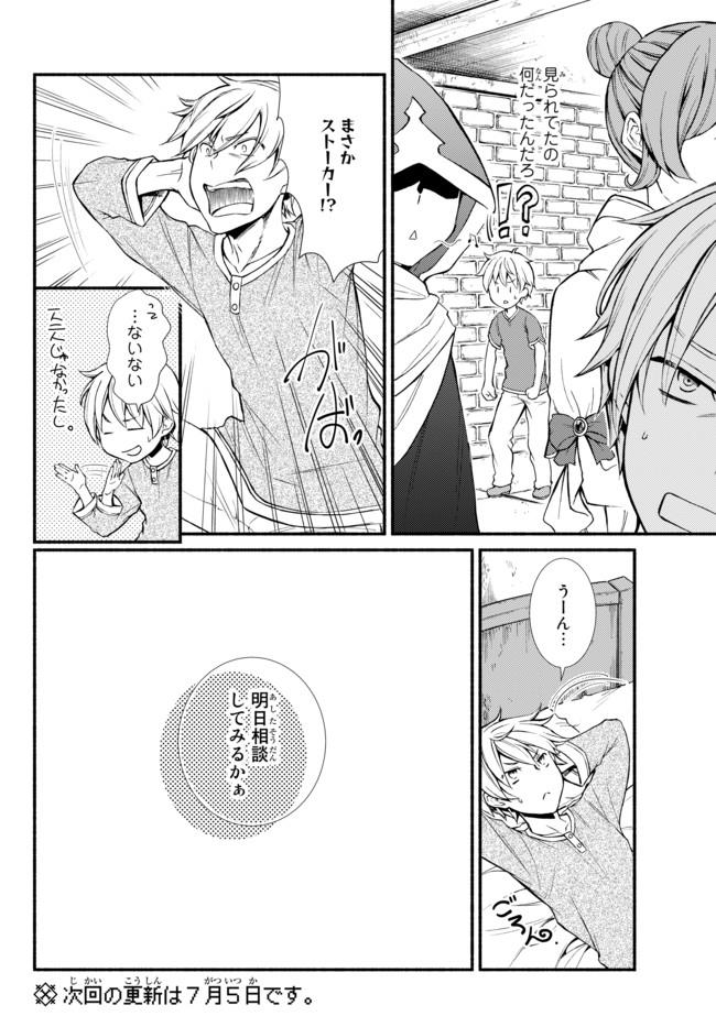 Seija Musou - Sarariiman, Isekai de Ikinokoru Tame ni Ayumu Michi - Chapter 5 - Page 39