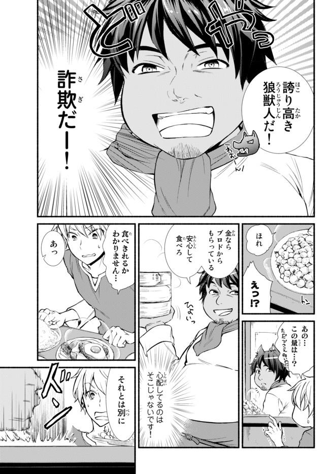 Seija Musou - Sarariiman, Isekai de Ikinokoru Tame ni Ayumu Michi - Chapter 5 - Page 6