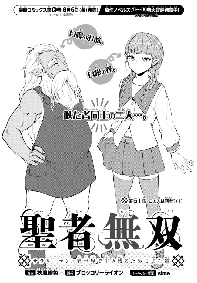 Seija Musou - Sarariiman, Isekai de Ikinokoru Tame ni Ayumu Michi Chap 51.1 - Next Chap 52.1
