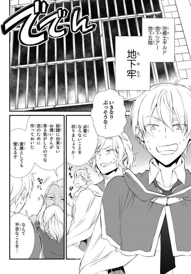 Seija Musou - Sarariiman, Isekai de Ikinokoru Tame ni Ayumu Michi Chap 51.2 - Next Chap 52.2