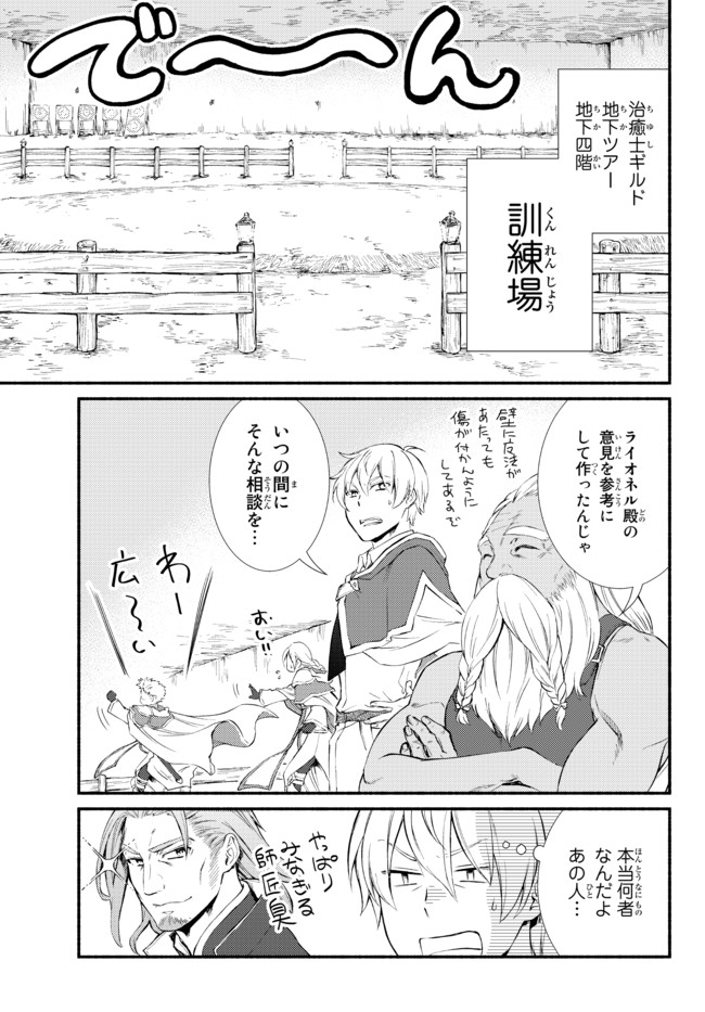 Seija Musou - Sarariiman, Isekai de Ikinokoru Tame ni Ayumu Michi Chap 51.2 - Next Chap 52.2