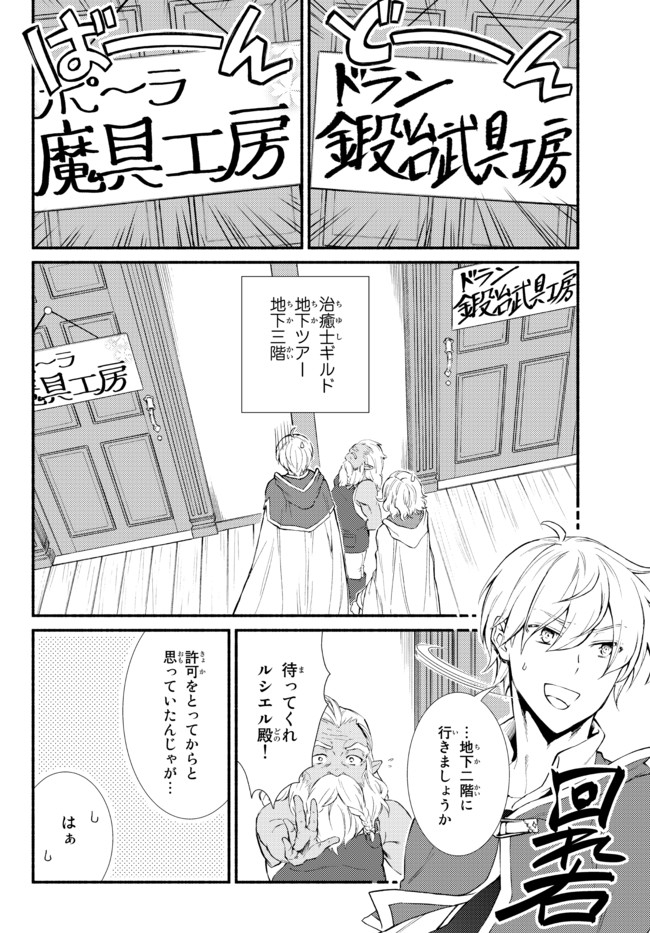 Seija Musou - Sarariiman, Isekai de Ikinokoru Tame ni Ayumu Michi Chap 51.2 - Next Chap 52.2